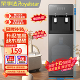 荣事达（Royalstar）饮水机下置式家用立式冷热两用快速加热桶装客厅饮水机器 家用升级加高款【推杯取水 下置桶】 温热型