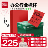 天章 （TANGO）A4 80g大红色彩色复印纸 座签文件 贺卡请柬凭证打印 中国红打印纸  企业优选 5包/箱 (2500张/箱)