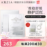 晓姿（AXXZIA）奥仕妃御颜晶采舒润沁漾安肤GK面膜贴片式7片限用日期：2026年4月
