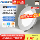 正泰（CHNT）LED筒灯客厅嵌入式天花灯铝材银边白4W暖白光开孔7.5-8.5cm