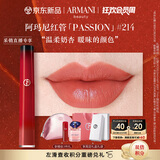 阿玛尼红管唇釉PASSION#214暧昧奶杏 口红礼盒 生日礼物女【达人专享】