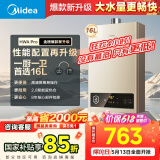 美的（Midea）16升燃气热水器天然气【一厨两卫】【国补立减15%】家用智能变频恒温节能低水压启动JSQ30-HWA Pro