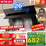 森太（SETIR） 【家电补贴8折】B560抽油烟机侧吸式脱排自动清洗吸油烟机大吸力家用抽烟机 【升级款B560QS】26m3挥手智控+550Pa