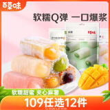 百草味夹心麻薯芒果味210g/袋 台式点心饼干糕点休闲零食特产糯米滋 