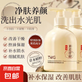 【老国货】黄芪洗面奶氨基酸温和控油去黑头深度清洁毛孔提亮男女 黄芪洗面奶2瓶 300g