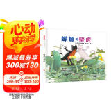 蝾螈和壁虎  日本图画书大师松冈达英作品 一个关于友情的故事  3-6岁（启发出品）