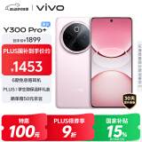 vivo Y300 Pro+ 8GB+256GB 微粉 国家补贴 7300mAh蓝海电池 第三代骁龙7s 金刚磐石架构 AI手机