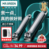 MR.GREEN德国指甲刀指甲剪指甲钳工具套装大小号进口不锈钢2只装Mr-1129