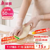 美丽雅PVC一次性手套大号50只厨房 洗碗做饭洗菜和面烘焙家务薄款