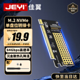 佳翼（JEYI）NVME硬盘转接卡 兼容部分PCIe5.0向下兼容PCIe4.0/3.0 X16 m.2 NVME满速M-Key扩展GEN3转接卡 