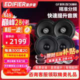 漫步者（EDIFIER）汽车音响改装升级GF系列四门6喇叭套装6.5英寸车载扬声器