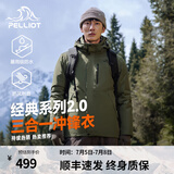 伯希和（Pelliot）【经典2.0】山野三合一冲锋衣夏男女情侣户外外套防水防风登山服 【男款】青松绿 | 两件套/四季款 M