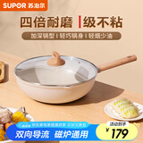 苏泊尔（SUPOR）炒锅不粘锅麦饭石色家用炒菜锅少油烟小炒锅电磁炉燃气通用 适用4-5人丨轻巧锅身 32cm