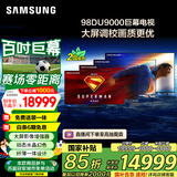三星（SAMSUNG）98DU9000 98英寸AI电视 超薄4K无开机广告大屏影院 UA98DU9000JXXZ 100 二级能效补贴【金晨推荐】