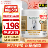 Krauterhof 德国马膏马油膏热凝胶舒适按摩膏热感马膏 白金版500mL