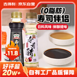 吉得利寿司食材 寿司酱油+寿司醋【超值2瓶装】日料海鲜刺身生鱼片蘸料