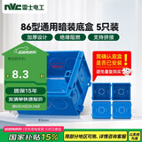 NVC雷士电工 开关插座 86型通用暗装底盒 开关插座面板暗盒 5只装