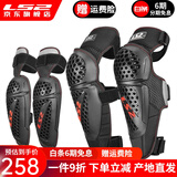 LS2摩托车夏季护肘四件套机车骑士防摔护具男女骑行装备 长款护膝+护肘（黑色一套） S-L