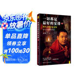 一切都是最好安排2：把生命的无常变成奇迹