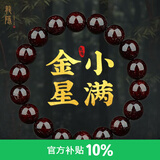 龍隐【精品】小叶紫檀手串款手链印度老料佛珠檀木念珠送男女友礼物 小满金星【送货上门】 10mm*20颗丨附带证书