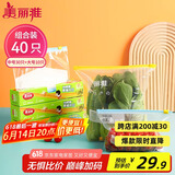 美丽雅组合装大中号10+30只共40只 加厚食品级一次性保鲜滑锁自封袋