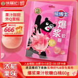 徐福记熊博士爆浆果汁软糖白桃袋装60gqq糖儿童食品解馋零食糖果
