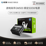 影驰（Galaz） GM500/600/750电脑电源80PLUS白牌/主动PFC/单路12V/智能温控/支持背线 游戏高手GM500 白牌直出