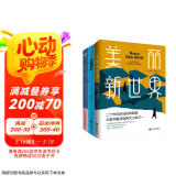 反乌托邦小说三部曲：美丽新世界+我们+1984（多一个人读到这套书，就多了一份自由的保障！） 小说