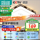 四季沐歌（MICOE）客厅大灯新中式led吸顶灯简约卧室灯具套餐国风典雅中山包安装