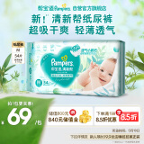 帮宝适清新帮纸尿裤M码54片 尿裤尿不湿 夏季超薄透气 干爽