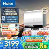 海尔（Haier）【咨询客服领补贴】麦浪超薄双胆电热水器扁桶小魔盒BK7小蓝瓶净肤洗3DMAX速热变频3500W巨能洗 60L 3500W 旗舰爆款再升级BK7W
