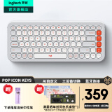罗技（Logitech）POP ICON KEYS无线蓝牙键盘 AI轻音薄膜电脑办公键盘鼠标套装 mac ipad键鼠套装泡泡键盘自定义键 POP ICON KEYS 白色