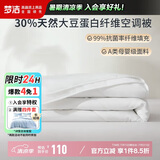 梦洁家纺 30%大豆被空调被 A类抗菌夏被 双人夏凉被子 约2.5斤 200*230cm