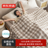 京东京造全棉纱布盖毯 100%全棉可机洗毛巾被 A类毛毯子 日式咖 2x2.3m