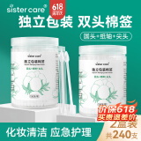 sister care独立包装化妆棉签棉棒尖圆双头掏耳采耳婴儿成人清洁棒2盒共240支