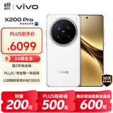 vivo X200 Pro 卫星通信版 16GB+1TB 白月光 蔡司2亿APO超级长焦 蓝晶×天玑9400 6000mAh蓝海电池 手机