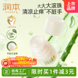 润本（RUNBEN）止痒走珠冰露30ml舒缓膏 紫草膏 舒缓消包蚊虫叮咬 蚊子叮包