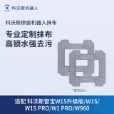 科沃斯（ECOVACS） 擦窗机器人窗宝抹布【配件】适用于型号 W1S/W1S PRO/W1 PRO/W960、W1S升级版(购买前咨询客服）
