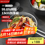 美厨（maxcook）纯钛碗汤碗 饭碗面碗双层隔热餐具13cm MCWA7924