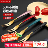 美厨（maxcook）304不锈钢水果叉 甜品叉月饼叉 彩色4件套 MCGC3660