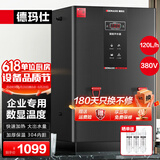 德玛仕（DEMASHI）开水器商用 智能电热开水机全自动进水不锈钢烧水器开水炉热水桶学校工厂工地饭店饮水机大容量 数显黑钛加厚款丨380V丨120L/H
