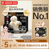 高洁丝【宁艺卓同款】奢爽纯棉卫生巾150mm20片日用超薄护垫姨妈巾