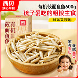 西贝莜面村 莜面鱼鱼600g 杂粮儿童早餐面条半成品速食方便菜粗粮面点生鲜
