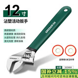 绿林（GREENER）活动扳手12寸套装工具活口扳手多功能大开口沾塑扳手家用活扳子
