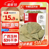 吉得利香叶100g 袋装 家用分享装 炖肉卤料炒菜炖鱼排骨