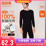 宜而爽秋冬季【一等品新疆棉】男士保暖内衣100%纯棉圆领套装秋衣秋裤男