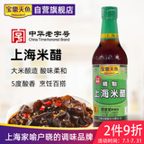 宝鼎天鱼精制上海米醋500ml大米酿造饺子醋凉拌醋腊八醋蒜米醋海鲜蘸醋