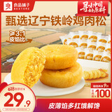 良品铺子 肉松饼1000g/箱早餐面包糕点蛋糕休闲零食办公室早餐点心下午茶