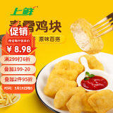 上鲜 春雪鸡块 2斤 冷冻 出口级 麦肯脆皮鸡块裹粉油炸鸡肉块清真食品