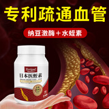 Terigal【专利版】日本医蛭水蛭素纳豆激酶心脑血管降血压血脂中老年人 4瓶装【仅3瓶价格，立省598】